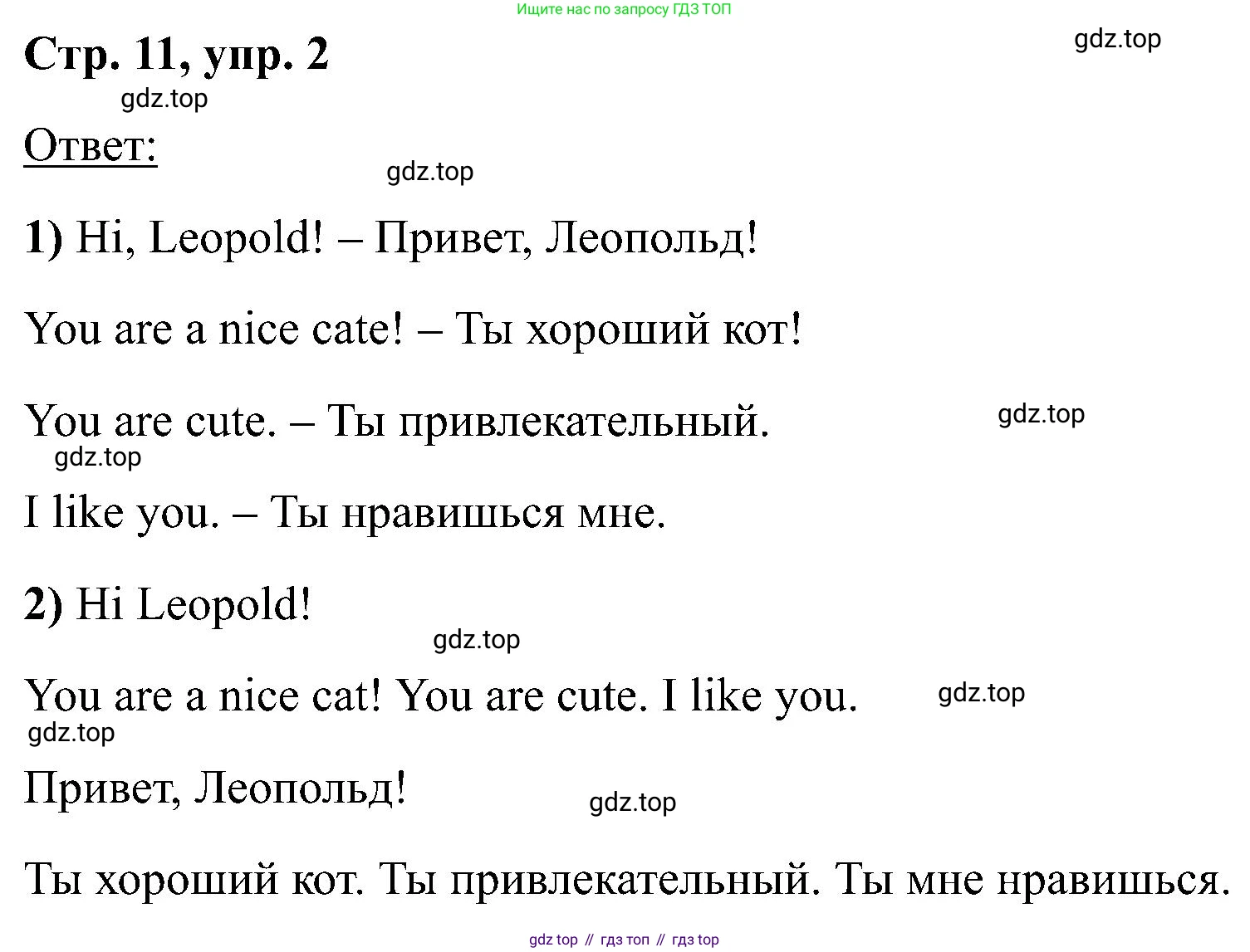Английский язык (english), 2 класс рабочая тетрадь (activity book), авторы: Кузовлев Владимир Петрович (Kuzovlev Vladimir), Перегудова Эльвира Шакировна, Пастухова Светлана Анатольевна (Pastukhova Svetlana), Стрельникова Ольга Викторовна (Strelnikova Olga), издательство Просвещение, Москва, 2023, розового цвета, страница 11, номер 2, Решение