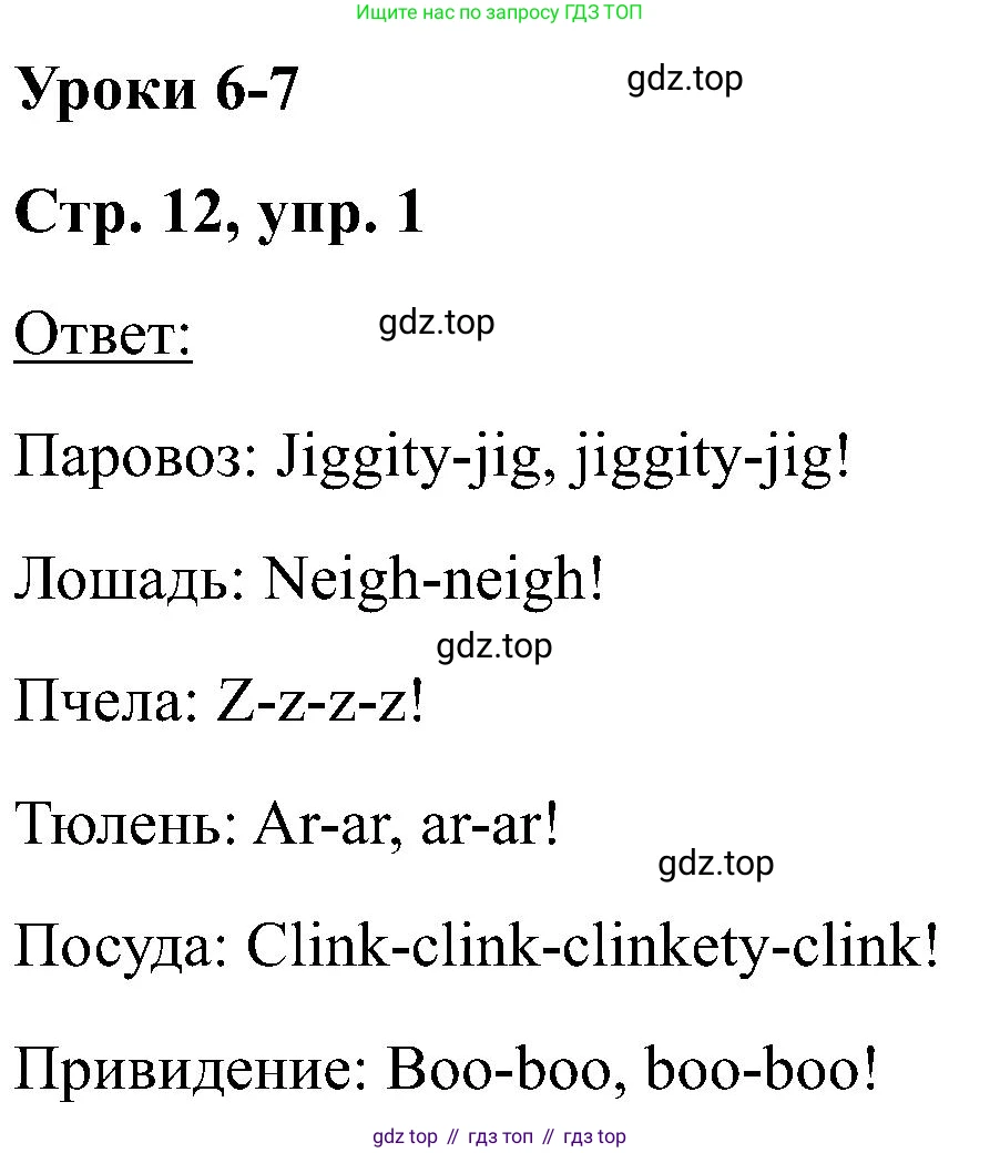Английский язык (english), 2 класс рабочая тетрадь (activity book), авторы: Кузовлев Владимир Петрович (Kuzovlev Vladimir), Перегудова Эльвира Шакировна, Пастухова Светлана Анатольевна (Pastukhova Svetlana), Стрельникова Ольга Викторовна (Strelnikova Olga), издательство Просвещение, Москва, 2023, розового цвета, страница 12, номер 1, Решение