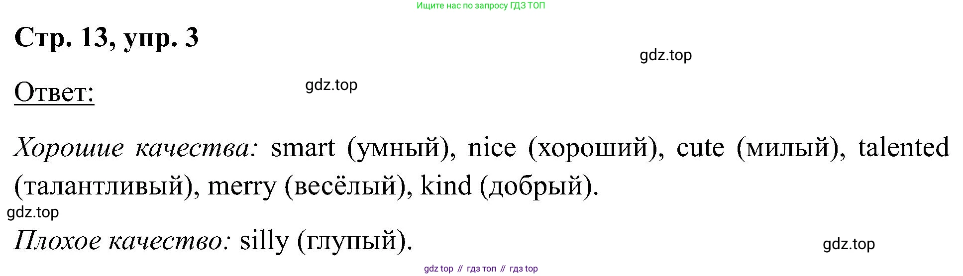 Английский язык (english), 2 класс рабочая тетрадь (activity book), авторы: Кузовлев Владимир Петрович (Kuzovlev Vladimir), Перегудова Эльвира Шакировна, Пастухова Светлана Анатольевна (Pastukhova Svetlana), Стрельникова Ольга Викторовна (Strelnikova Olga), издательство Просвещение, Москва, 2023, розового цвета, страница 13, номер 3, Решение