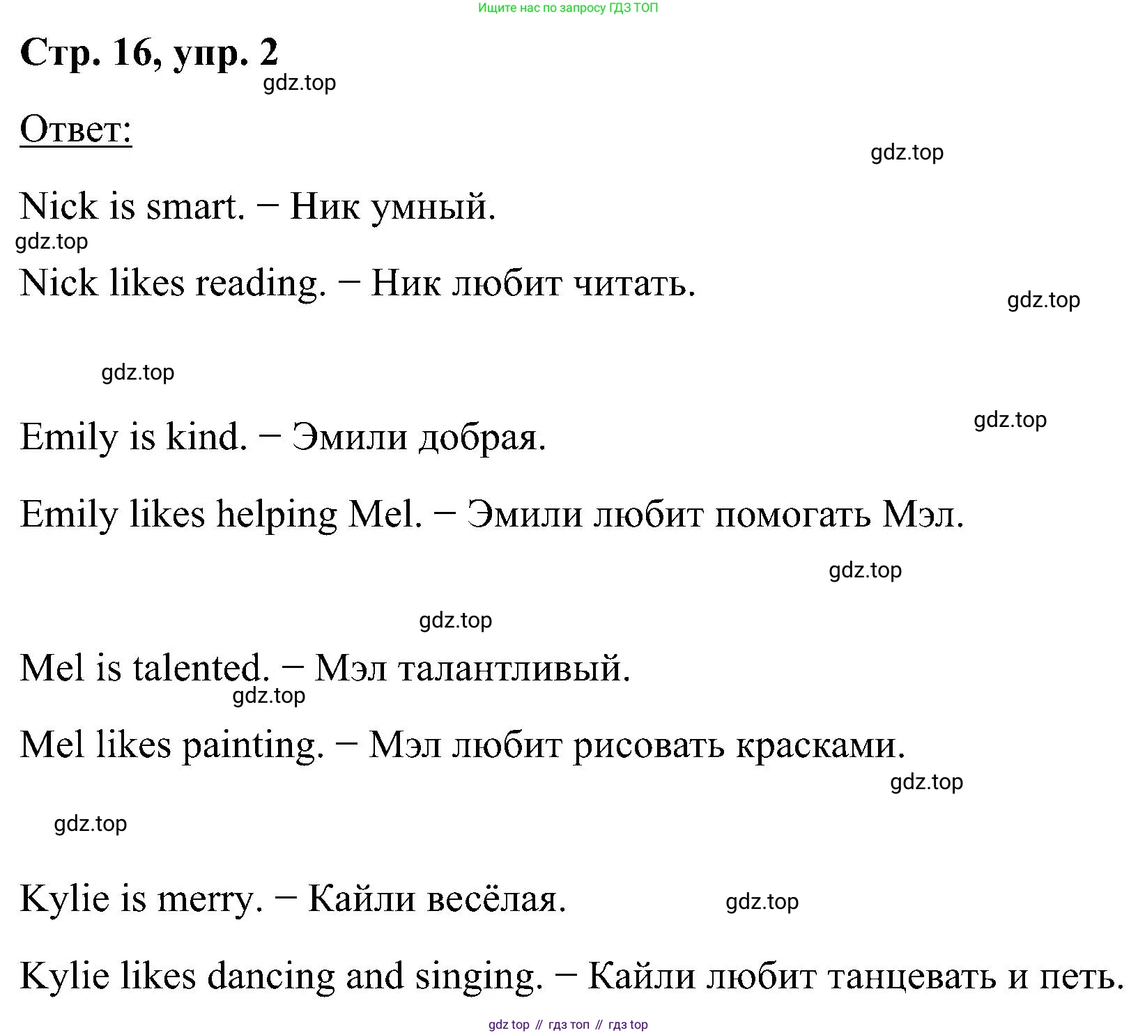 Английский язык (english), 2 класс рабочая тетрадь (activity book), авторы: Кузовлев Владимир Петрович (Kuzovlev Vladimir), Перегудова Эльвира Шакировна, Пастухова Светлана Анатольевна (Pastukhova Svetlana), Стрельникова Ольга Викторовна (Strelnikova Olga), издательство Просвещение, Москва, 2023, розового цвета, страница 16, номер 2, Решение