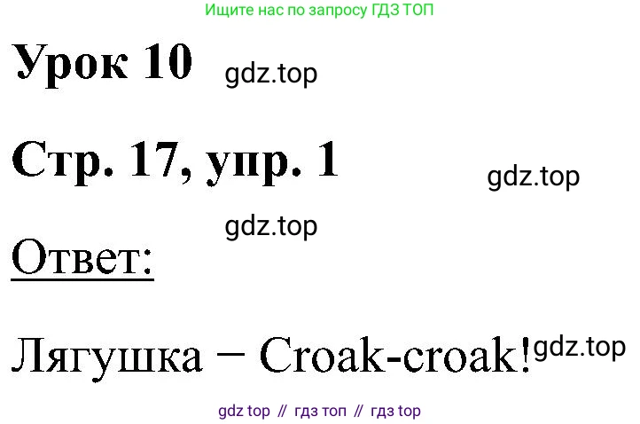 Английский язык (english), 2 класс рабочая тетрадь (activity book), авторы: Кузовлев Владимир Петрович (Kuzovlev Vladimir), Перегудова Эльвира Шакировна, Пастухова Светлана Анатольевна (Pastukhova Svetlana), Стрельникова Ольга Викторовна (Strelnikova Olga), издательство Просвещение, Москва, 2023, розового цвета, страница 17, номер 1, Решение