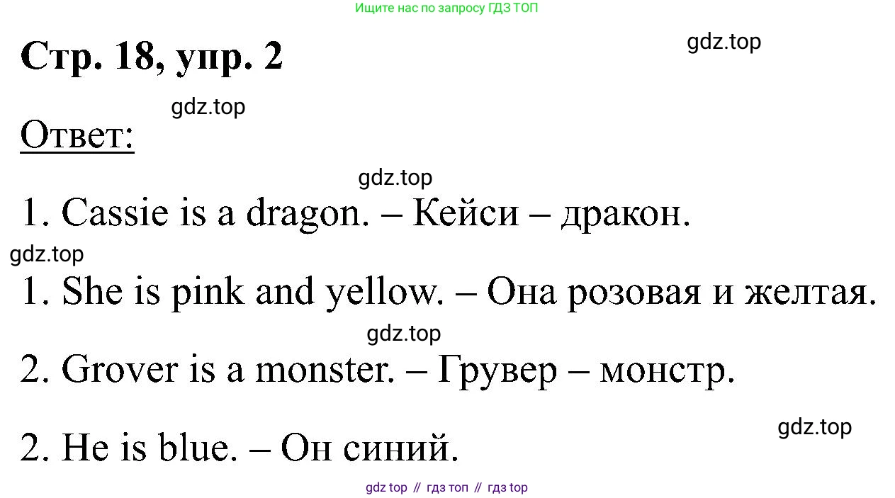 Английский язык (english), 2 класс рабочая тетрадь (activity book), авторы: Кузовлев Владимир Петрович (Kuzovlev Vladimir), Перегудова Эльвира Шакировна, Пастухова Светлана Анатольевна (Pastukhova Svetlana), Стрельникова Ольга Викторовна (Strelnikova Olga), издательство Просвещение, Москва, 2023, розового цвета, страница 18, номер 2, Решение