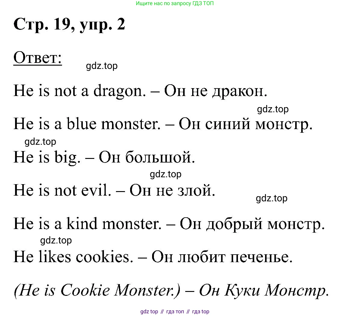 Английский язык (english), 2 класс рабочая тетрадь (activity book), авторы: Кузовлев Владимир Петрович (Kuzovlev Vladimir), Перегудова Эльвира Шакировна, Пастухова Светлана Анатольевна (Pastukhova Svetlana), Стрельникова Ольга Викторовна (Strelnikova Olga), издательство Просвещение, Москва, 2023, розового цвета, страница 19, номер 2, Решение