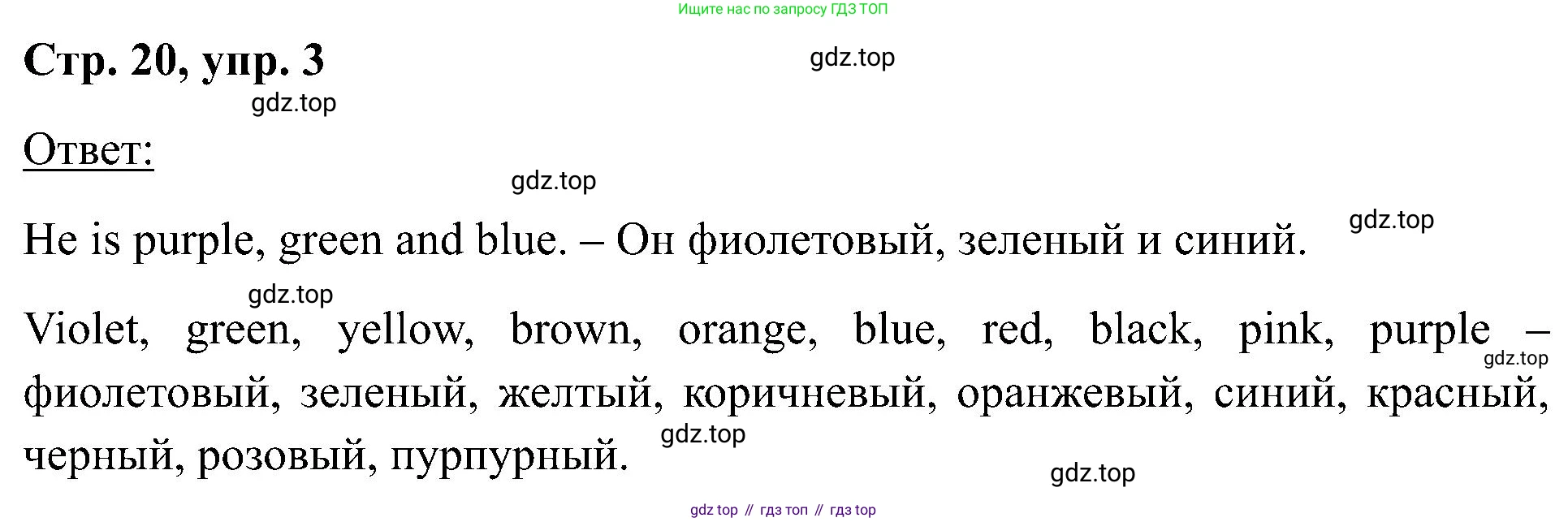 Английский язык (english), 2 класс рабочая тетрадь (activity book), авторы: Кузовлев Владимир Петрович (Kuzovlev Vladimir), Перегудова Эльвира Шакировна, Пастухова Светлана Анатольевна (Pastukhova Svetlana), Стрельникова Ольга Викторовна (Strelnikova Olga), издательство Просвещение, Москва, 2023, розового цвета, страница 20, номер 3, Решение