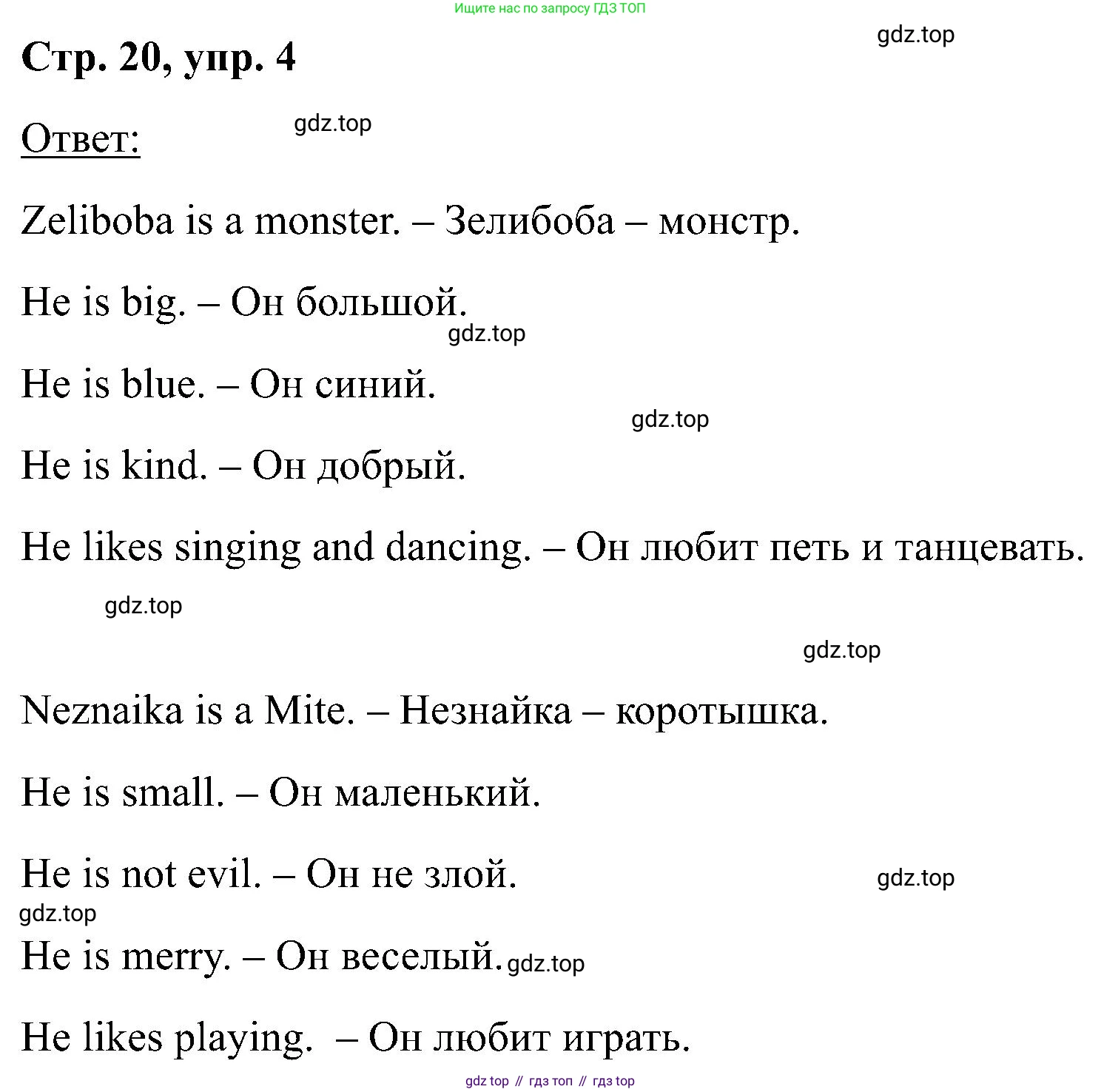Английский язык (english), 2 класс рабочая тетрадь (activity book), авторы: Кузовлев Владимир Петрович (Kuzovlev Vladimir), Перегудова Эльвира Шакировна, Пастухова Светлана Анатольевна (Pastukhova Svetlana), Стрельникова Ольга Викторовна (Strelnikova Olga), издательство Просвещение, Москва, 2023, розового цвета, страница 20, номер 4, Решение
