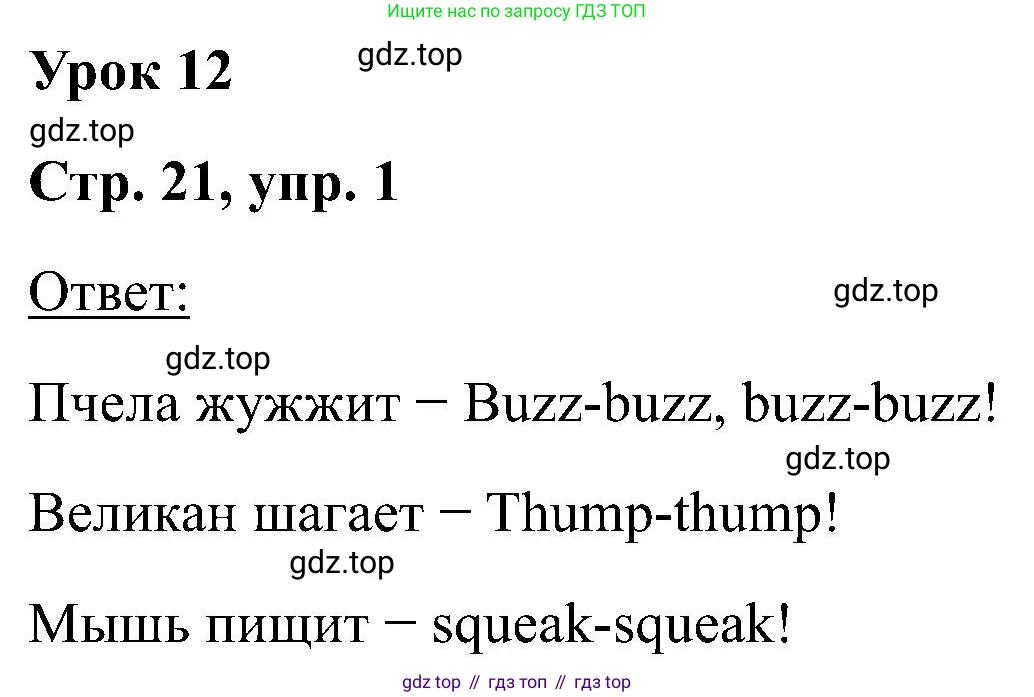 Английский язык (english), 2 класс рабочая тетрадь (activity book), авторы: Кузовлев Владимир Петрович (Kuzovlev Vladimir), Перегудова Эльвира Шакировна, Пастухова Светлана Анатольевна (Pastukhova Svetlana), Стрельникова Ольга Викторовна (Strelnikova Olga), издательство Просвещение, Москва, 2023, розового цвета, страница 21, номер 1, Решение