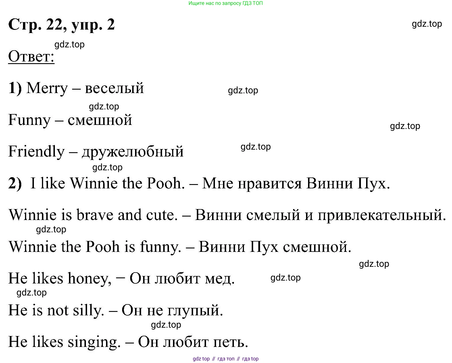Английский язык (english), 2 класс рабочая тетрадь (activity book), авторы: Кузовлев Владимир Петрович (Kuzovlev Vladimir), Перегудова Эльвира Шакировна, Пастухова Светлана Анатольевна (Pastukhova Svetlana), Стрельникова Ольга Викторовна (Strelnikova Olga), издательство Просвещение, Москва, 2023, розового цвета, страница 22, номер 2, Решение