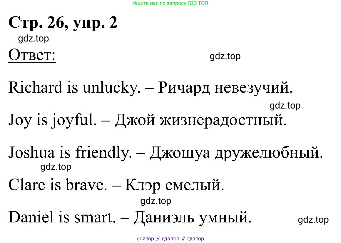 Английский язык (english), 2 класс рабочая тетрадь (activity book), авторы: Кузовлев Владимир Петрович (Kuzovlev Vladimir), Перегудова Эльвира Шакировна, Пастухова Светлана Анатольевна (Pastukhova Svetlana), Стрельникова Ольга Викторовна (Strelnikova Olga), издательство Просвещение, Москва, 2023, розового цвета, страница 26, номер 2, Решение