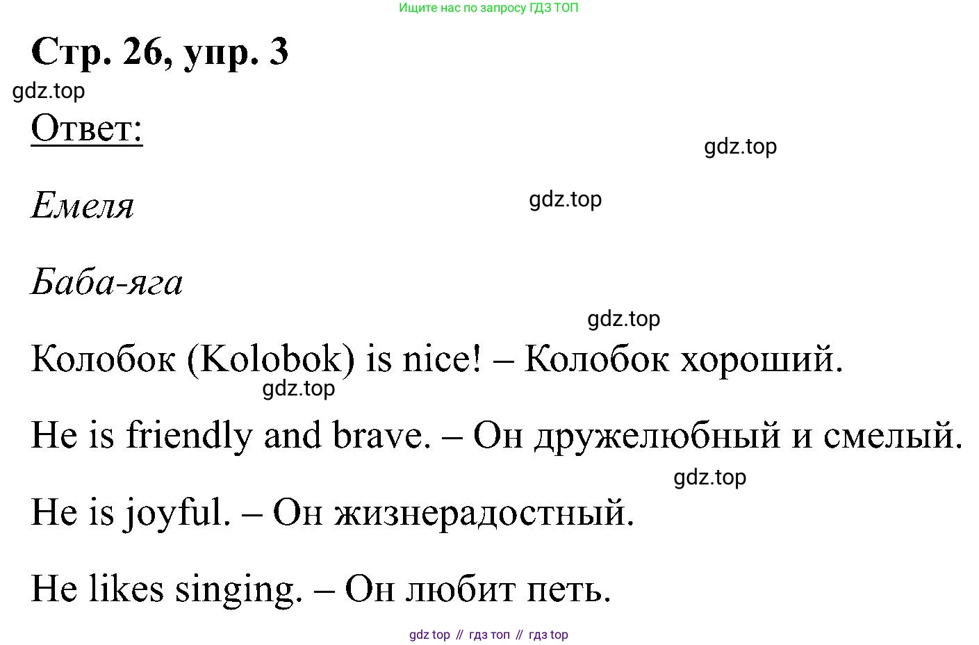 Английский язык (english), 2 класс рабочая тетрадь (activity book), авторы: Кузовлев Владимир Петрович (Kuzovlev Vladimir), Перегудова Эльвира Шакировна, Пастухова Светлана Анатольевна (Pastukhova Svetlana), Стрельникова Ольга Викторовна (Strelnikova Olga), издательство Просвещение, Москва, 2023, розового цвета, страница 26, номер 3, Решение