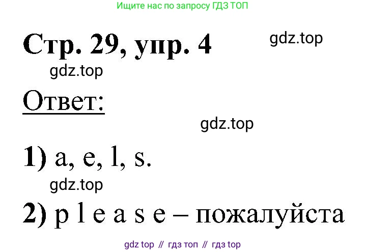 Английский язык (english), 2 класс рабочая тетрадь (activity book), авторы: Кузовлев Владимир Петрович (Kuzovlev Vladimir), Перегудова Эльвира Шакировна, Пастухова Светлана Анатольевна (Pastukhova Svetlana), Стрельникова Ольга Викторовна (Strelnikova Olga), издательство Просвещение, Москва, 2023, розового цвета, страница 29, номер 4, Решение