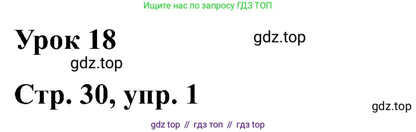 Английский язык (english), 2 класс рабочая тетрадь (activity book), авторы: Кузовлев Владимир Петрович (Kuzovlev Vladimir), Перегудова Эльвира Шакировна, Пастухова Светлана Анатольевна (Pastukhova Svetlana), Стрельникова Ольга Викторовна (Strelnikova Olga), издательство Просвещение, Москва, 2023, розового цвета, страница 30, Решение