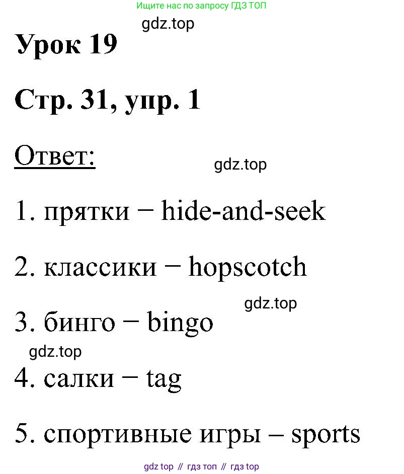Английский язык (english), 2 класс рабочая тетрадь (activity book), авторы: Кузовлев Владимир Петрович (Kuzovlev Vladimir), Перегудова Эльвира Шакировна, Пастухова Светлана Анатольевна (Pastukhova Svetlana), Стрельникова Ольга Викторовна (Strelnikova Olga), издательство Просвещение, Москва, 2023, розового цвета, страница 31, номер 1, Решение