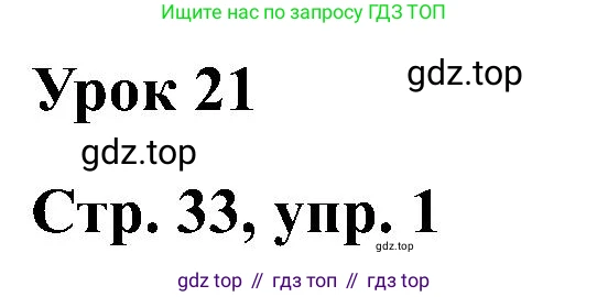 Английский язык (english), 2 класс рабочая тетрадь (activity book), авторы: Кузовлев Владимир Петрович (Kuzovlev Vladimir), Перегудова Эльвира Шакировна, Пастухова Светлана Анатольевна (Pastukhova Svetlana), Стрельникова Ольга Викторовна (Strelnikova Olga), издательство Просвещение, Москва, 2023, розового цвета, страница 33, номер 1, Решение