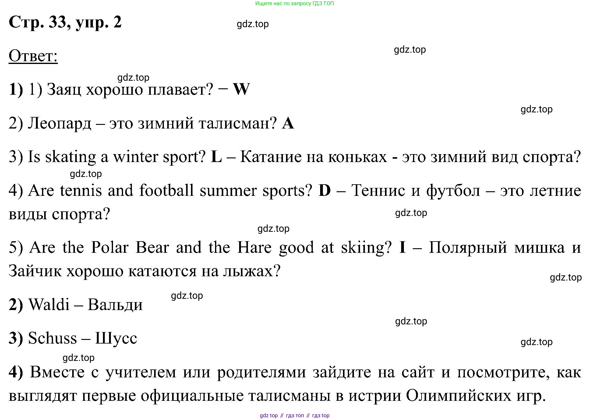 Английский язык (english), 2 класс рабочая тетрадь (activity book), авторы: Кузовлев Владимир Петрович (Kuzovlev Vladimir), Перегудова Эльвира Шакировна, Пастухова Светлана Анатольевна (Pastukhova Svetlana), Стрельникова Ольга Викторовна (Strelnikova Olga), издательство Просвещение, Москва, 2023, розового цвета, страница 33, номер 2, Решение