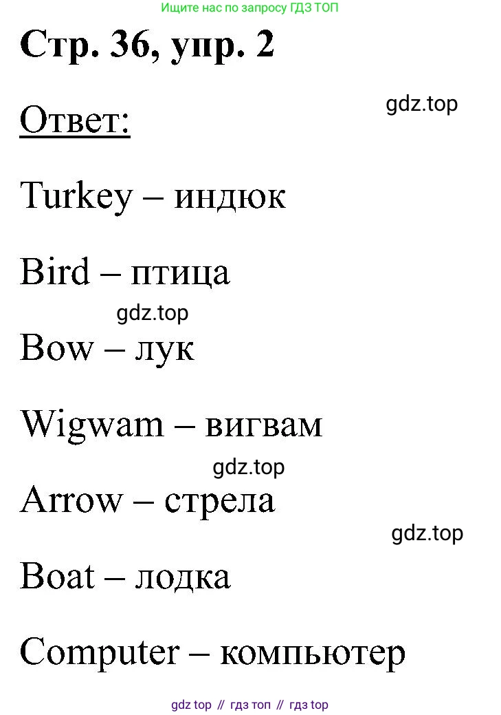 Английский язык (english), 2 класс рабочая тетрадь (activity book), авторы: Кузовлев Владимир Петрович (Kuzovlev Vladimir), Перегудова Эльвира Шакировна, Пастухова Светлана Анатольевна (Pastukhova Svetlana), Стрельникова Ольга Викторовна (Strelnikova Olga), издательство Просвещение, Москва, 2023, розового цвета, страница 36, номер 2, Решение