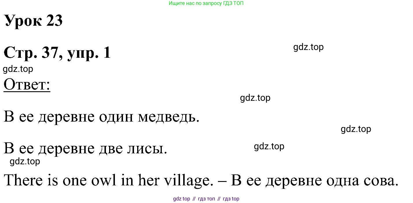 Английский язык (english), 2 класс рабочая тетрадь (activity book), авторы: Кузовлев Владимир Петрович (Kuzovlev Vladimir), Перегудова Эльвира Шакировна, Пастухова Светлана Анатольевна (Pastukhova Svetlana), Стрельникова Ольга Викторовна (Strelnikova Olga), издательство Просвещение, Москва, 2023, розового цвета, страница 37, номер 1, Решение