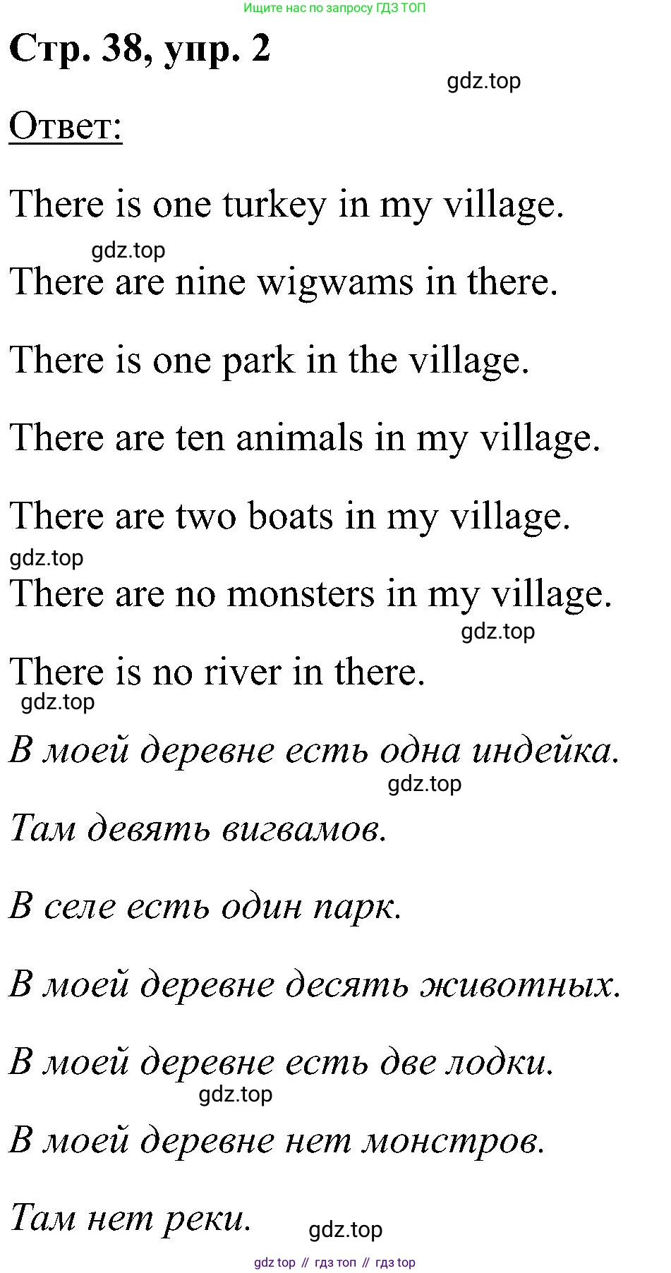 Английский язык (english), 2 класс рабочая тетрадь (activity book), авторы: Кузовлев Владимир Петрович (Kuzovlev Vladimir), Перегудова Эльвира Шакировна, Пастухова Светлана Анатольевна (Pastukhova Svetlana), Стрельникова Ольга Викторовна (Strelnikova Olga), издательство Просвещение, Москва, 2023, розового цвета, страница 38, номер 2, Решение