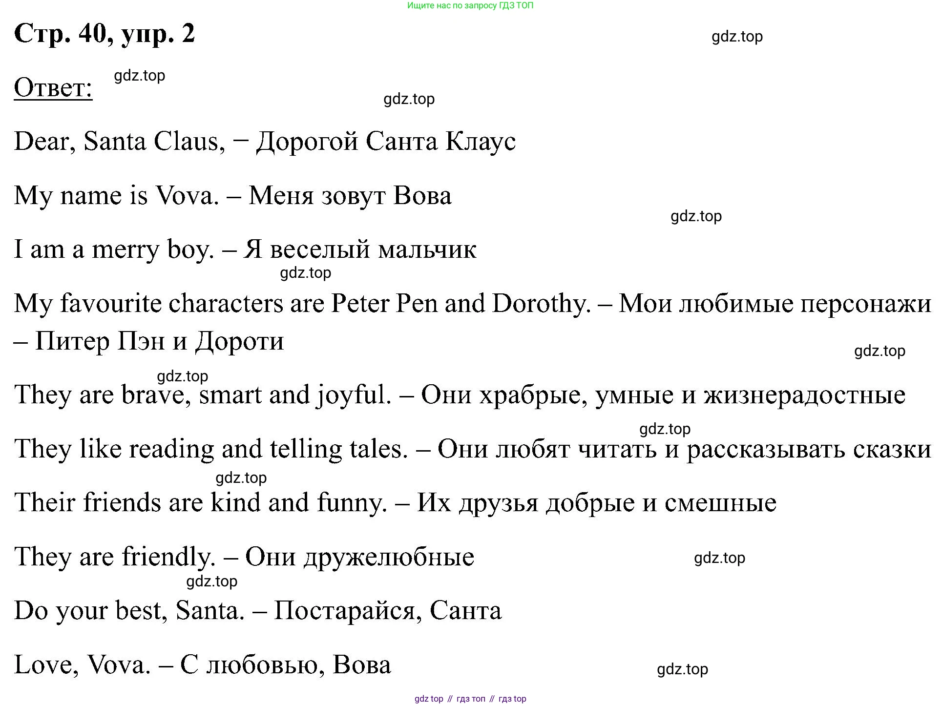 Английский язык (english), 2 класс рабочая тетрадь (activity book), авторы: Кузовлев Владимир Петрович (Kuzovlev Vladimir), Перегудова Эльвира Шакировна, Пастухова Светлана Анатольевна (Pastukhova Svetlana), Стрельникова Ольга Викторовна (Strelnikova Olga), издательство Просвещение, Москва, 2023, розового цвета, страница 40, номер 2, Решение