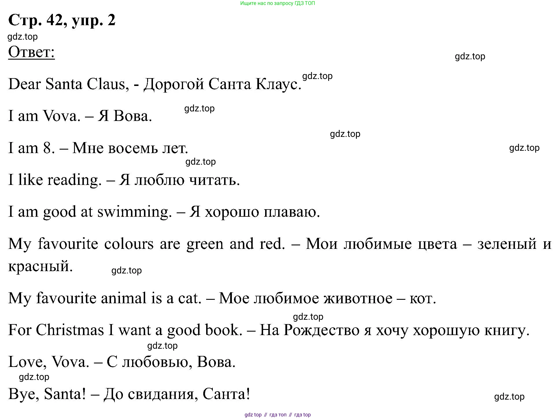 Английский язык (english), 2 класс рабочая тетрадь (activity book), авторы: Кузовлев Владимир Петрович (Kuzovlev Vladimir), Перегудова Эльвира Шакировна, Пастухова Светлана Анатольевна (Pastukhova Svetlana), Стрельникова Ольга Викторовна (Strelnikova Olga), издательство Просвещение, Москва, 2023, розового цвета, страница 42, номер 2, Решение