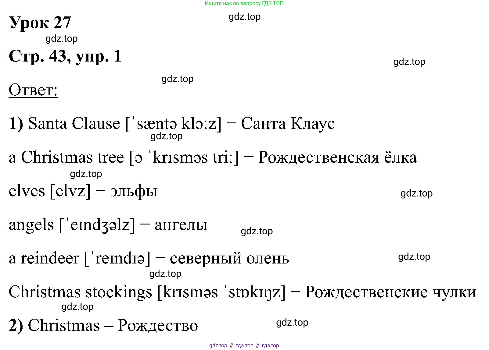 Английский язык (english), 2 класс рабочая тетрадь (activity book), авторы: Кузовлев Владимир Петрович (Kuzovlev Vladimir), Перегудова Эльвира Шакировна, Пастухова Светлана Анатольевна (Pastukhova Svetlana), Стрельникова Ольга Викторовна (Strelnikova Olga), издательство Просвещение, Москва, 2023, розового цвета, страница 43, номер 1, Решение