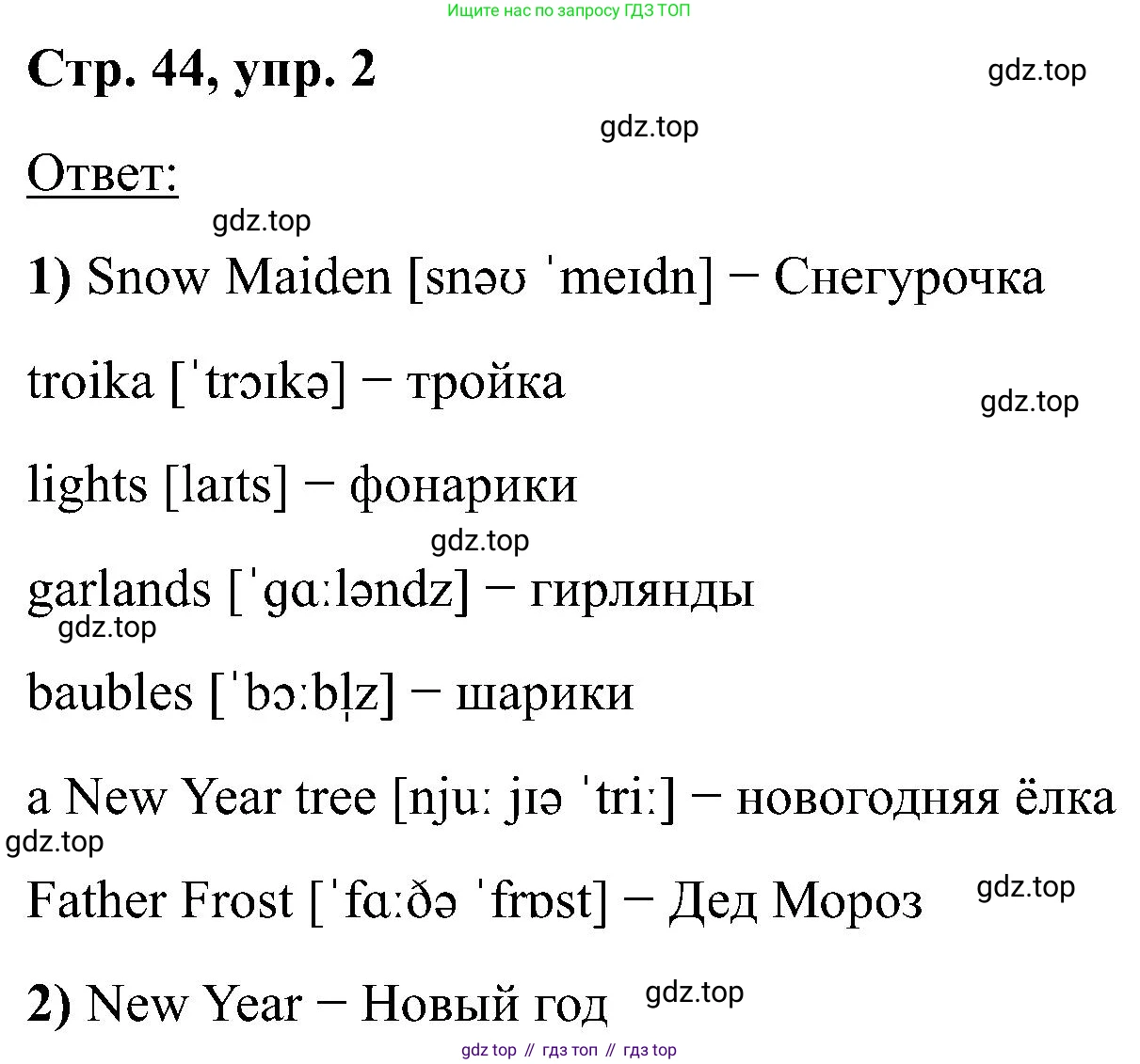 Английский язык (english), 2 класс рабочая тетрадь (activity book), авторы: Кузовлев Владимир Петрович (Kuzovlev Vladimir), Перегудова Эльвира Шакировна, Пастухова Светлана Анатольевна (Pastukhova Svetlana), Стрельникова Ольга Викторовна (Strelnikova Olga), издательство Просвещение, Москва, 2023, розового цвета, страница 44, номер 2, Решение