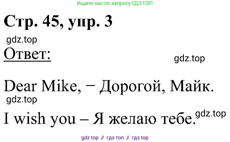 Английский язык (english), 2 класс рабочая тетрадь (activity book), авторы: Кузовлев Владимир Петрович (Kuzovlev Vladimir), Перегудова Эльвира Шакировна, Пастухова Светлана Анатольевна (Pastukhova Svetlana), Стрельникова Ольга Викторовна (Strelnikova Olga), издательство Просвещение, Москва, 2023, розового цвета, страница 45, номер 3, Решение