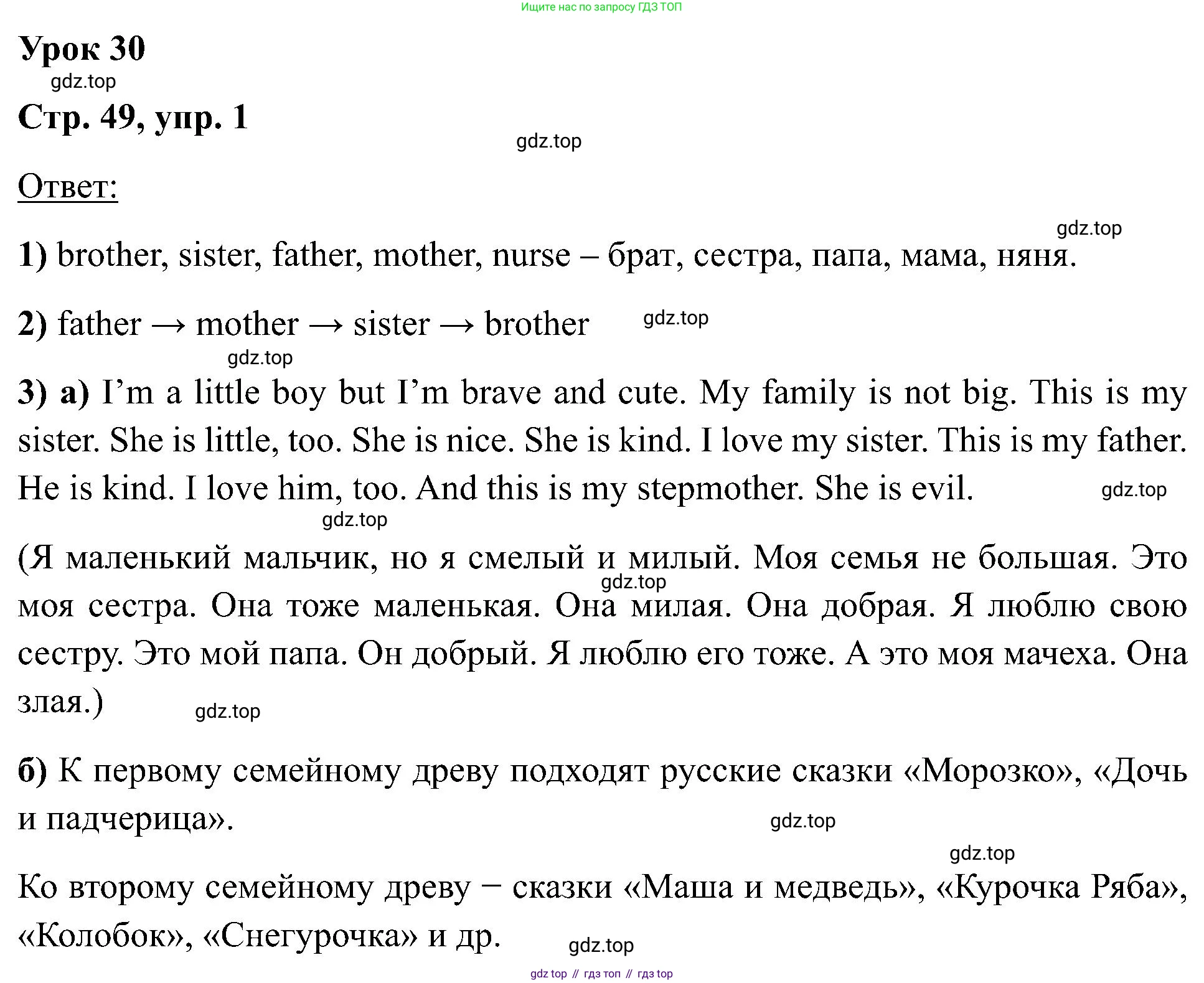 Английский язык (english), 2 класс рабочая тетрадь (activity book), авторы: Кузовлев Владимир Петрович (Kuzovlev Vladimir), Перегудова Эльвира Шакировна, Пастухова Светлана Анатольевна (Pastukhova Svetlana), Стрельникова Ольга Викторовна (Strelnikova Olga), издательство Просвещение, Москва, 2023, розового цвета, страница 49, номер 1, Решение