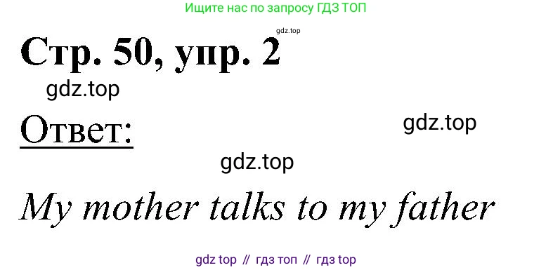 Английский язык (english), 2 класс рабочая тетрадь (activity book), авторы: Кузовлев Владимир Петрович (Kuzovlev Vladimir), Перегудова Эльвира Шакировна, Пастухова Светлана Анатольевна (Pastukhova Svetlana), Стрельникова Ольга Викторовна (Strelnikova Olga), издательство Просвещение, Москва, 2023, розового цвета, страница 50, номер 2, Решение