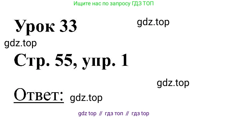 Английский язык (english), 2 класс рабочая тетрадь (activity book), авторы: Кузовлев Владимир Петрович (Kuzovlev Vladimir), Перегудова Эльвира Шакировна, Пастухова Светлана Анатольевна (Pastukhova Svetlana), Стрельникова Ольга Викторовна (Strelnikova Olga), издательство Просвещение, Москва, 2023, розового цвета, страница 55, номер 1, Решение