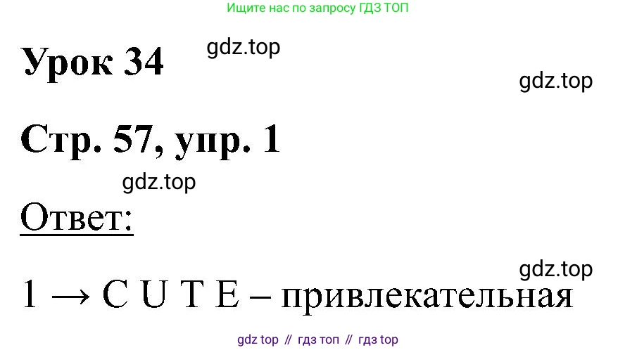 Английский язык (english), 2 класс рабочая тетрадь (activity book), авторы: Кузовлев Владимир Петрович (Kuzovlev Vladimir), Перегудова Эльвира Шакировна, Пастухова Светлана Анатольевна (Pastukhova Svetlana), Стрельникова Ольга Викторовна (Strelnikova Olga), издательство Просвещение, Москва, 2023, розового цвета, страница 57, номер 1, Решение