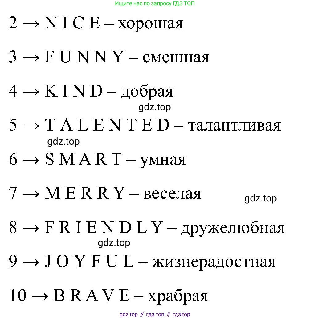 Английский язык (english), 2 класс рабочая тетрадь (activity book), авторы: Кузовлев Владимир Петрович (Kuzovlev Vladimir), Перегудова Эльвира Шакировна, Пастухова Светлана Анатольевна (Pastukhova Svetlana), Стрельникова Ольга Викторовна (Strelnikova Olga), издательство Просвещение, Москва, 2023, розового цвета, страница 57, номер 1, Решение (продолжение 2)
