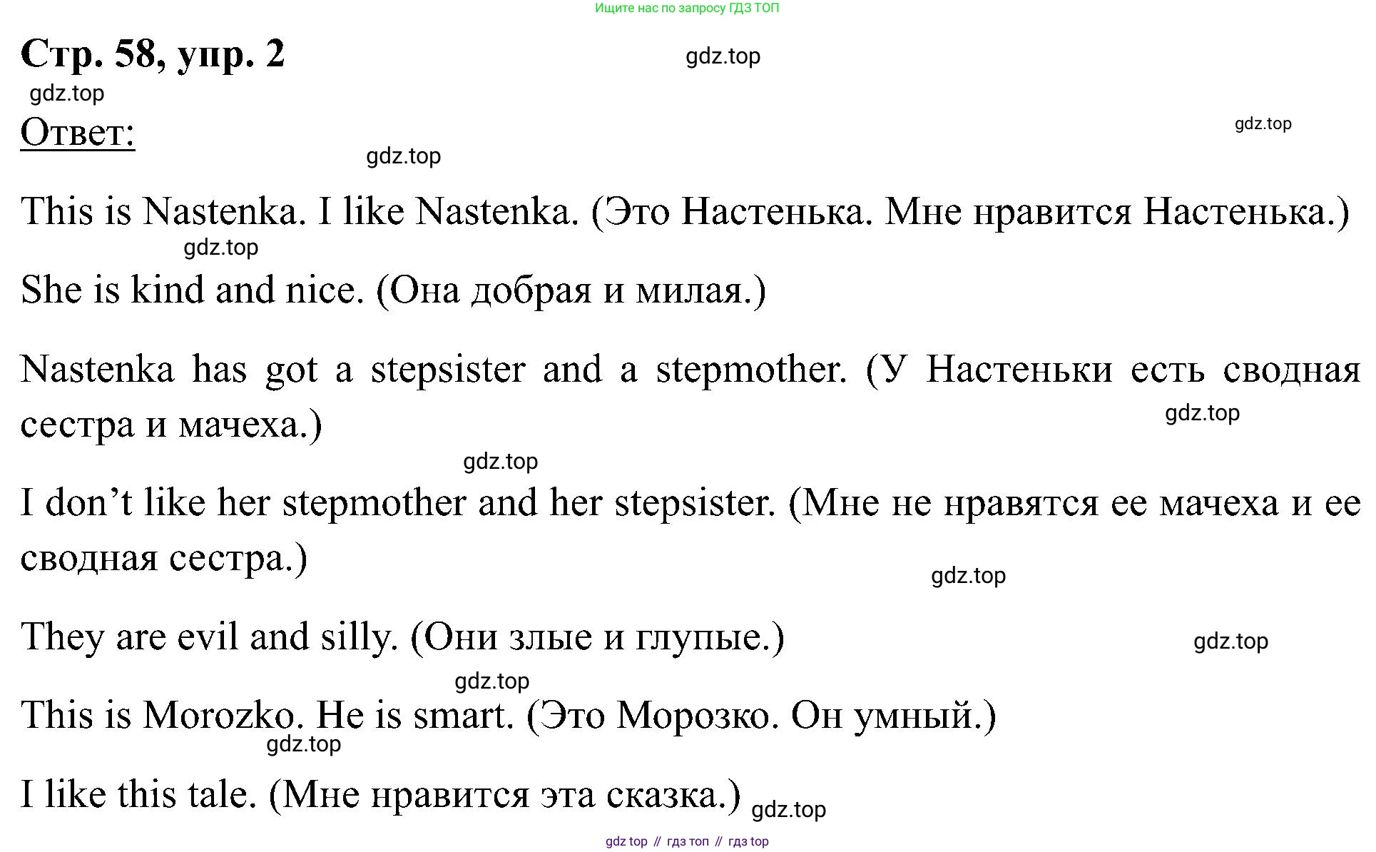 Английский язык (english), 2 класс рабочая тетрадь (activity book), авторы: Кузовлев Владимир Петрович (Kuzovlev Vladimir), Перегудова Эльвира Шакировна, Пастухова Светлана Анатольевна (Pastukhova Svetlana), Стрельникова Ольга Викторовна (Strelnikova Olga), издательство Просвещение, Москва, 2023, розового цвета, страница 58, номер 2, Решение