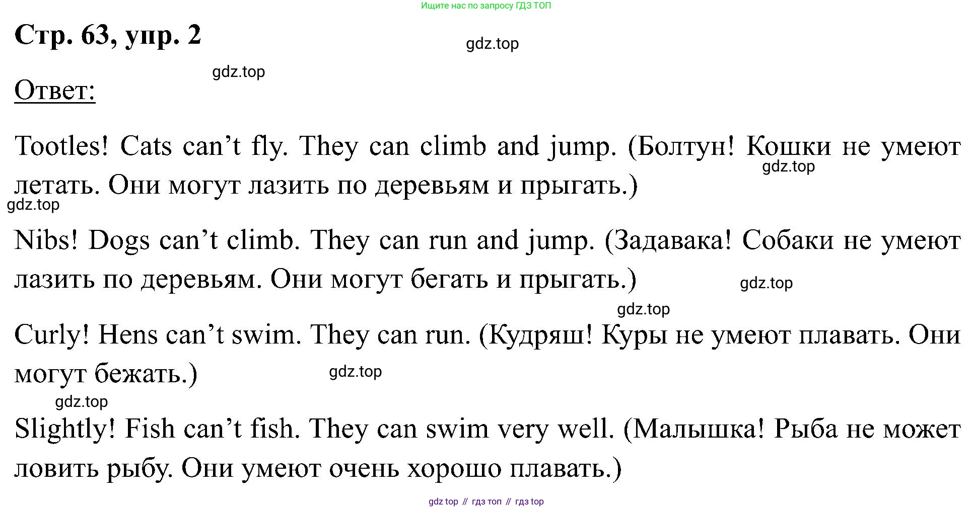 Английский язык (english), 2 класс рабочая тетрадь (activity book), авторы: Кузовлев Владимир Петрович (Kuzovlev Vladimir), Перегудова Эльвира Шакировна, Пастухова Светлана Анатольевна (Pastukhova Svetlana), Стрельникова Ольга Викторовна (Strelnikova Olga), издательство Просвещение, Москва, 2023, розового цвета, страница 63, номер 2, Решение