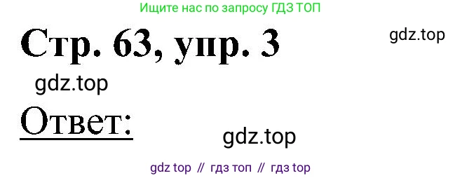 Английский язык (english), 2 класс рабочая тетрадь (activity book), авторы: Кузовлев Владимир Петрович (Kuzovlev Vladimir), Перегудова Эльвира Шакировна, Пастухова Светлана Анатольевна (Pastukhova Svetlana), Стрельникова Ольга Викторовна (Strelnikova Olga), издательство Просвещение, Москва, 2023, розового цвета, страница 63, номер 3, Решение