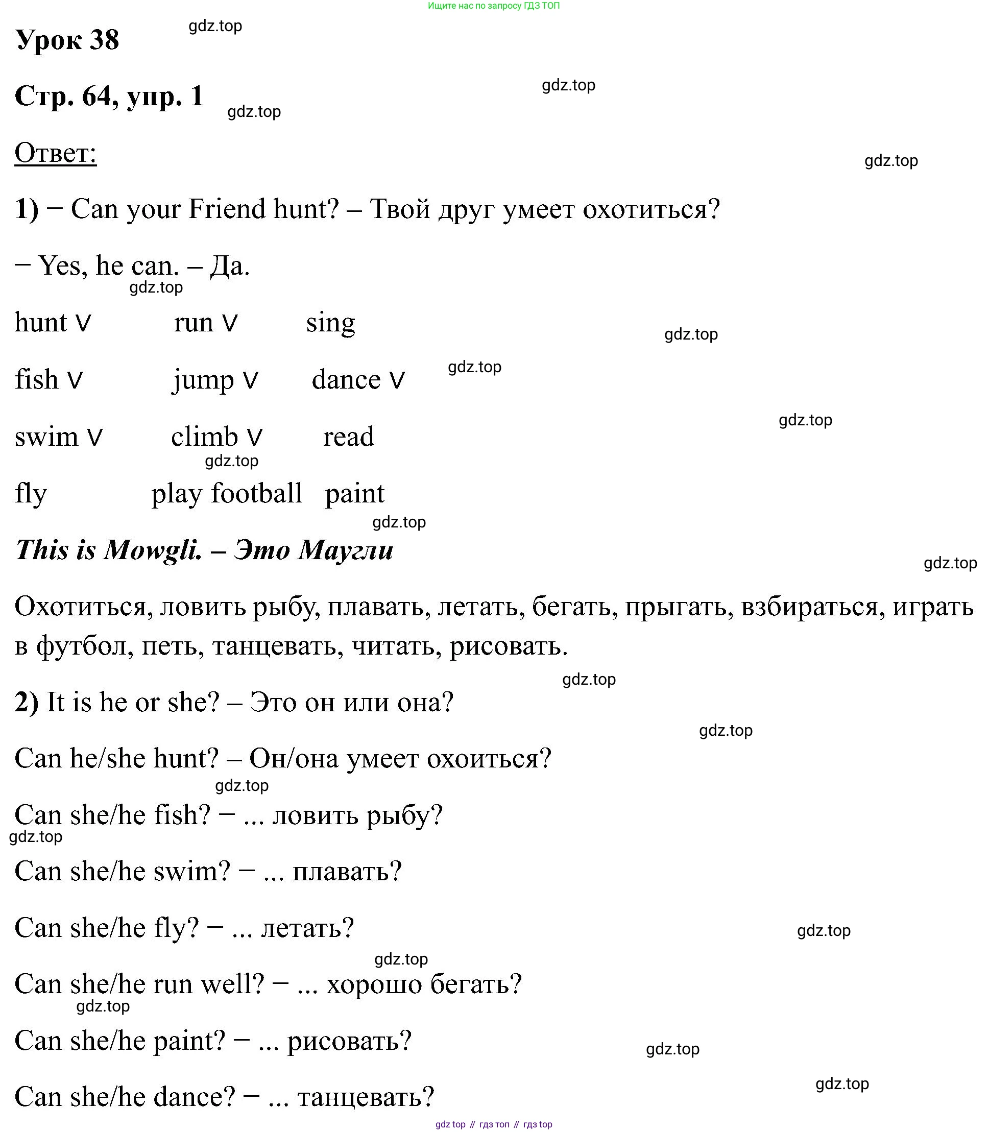 Английский язык (english), 2 класс рабочая тетрадь (activity book), авторы: Кузовлев Владимир Петрович (Kuzovlev Vladimir), Перегудова Эльвира Шакировна, Пастухова Светлана Анатольевна (Pastukhova Svetlana), Стрельникова Ольга Викторовна (Strelnikova Olga), издательство Просвещение, Москва, 2023, розового цвета, страница 64, номер 1, Решение