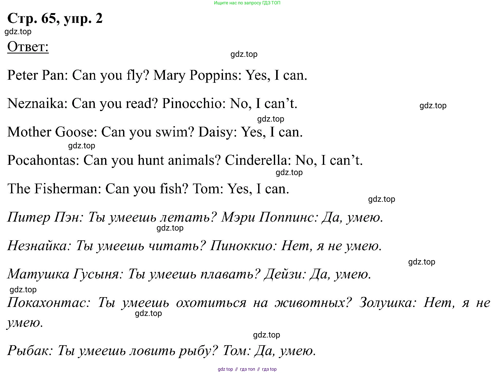 Английский язык (english), 2 класс рабочая тетрадь (activity book), авторы: Кузовлев Владимир Петрович (Kuzovlev Vladimir), Перегудова Эльвира Шакировна, Пастухова Светлана Анатольевна (Pastukhova Svetlana), Стрельникова Ольга Викторовна (Strelnikova Olga), издательство Просвещение, Москва, 2023, розового цвета, страница 65, номер 2, Решение