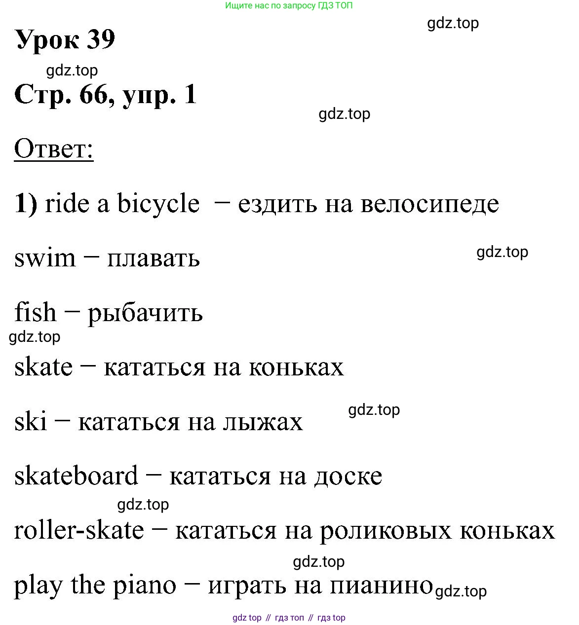 Английский язык (english), 2 класс рабочая тетрадь (activity book), авторы: Кузовлев Владимир Петрович (Kuzovlev Vladimir), Перегудова Эльвира Шакировна, Пастухова Светлана Анатольевна (Pastukhova Svetlana), Стрельникова Ольга Викторовна (Strelnikova Olga), издательство Просвещение, Москва, 2023, розового цвета, страница 66, номер 1, Решение