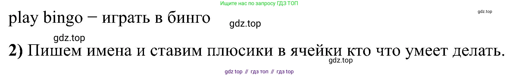 Английский язык (english), 2 класс рабочая тетрадь (activity book), авторы: Кузовлев Владимир Петрович (Kuzovlev Vladimir), Перегудова Эльвира Шакировна, Пастухова Светлана Анатольевна (Pastukhova Svetlana), Стрельникова Ольга Викторовна (Strelnikova Olga), издательство Просвещение, Москва, 2023, розового цвета, страница 66, номер 1, Решение (продолжение 2)