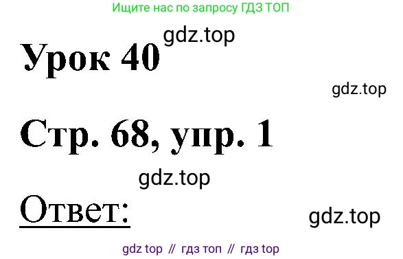 Английский язык (english), 2 класс рабочая тетрадь (activity book), авторы: Кузовлев Владимир Петрович (Kuzovlev Vladimir), Перегудова Эльвира Шакировна, Пастухова Светлана Анатольевна (Pastukhova Svetlana), Стрельникова Ольга Викторовна (Strelnikova Olga), издательство Просвещение, Москва, 2023, розового цвета, страница 68, Решение