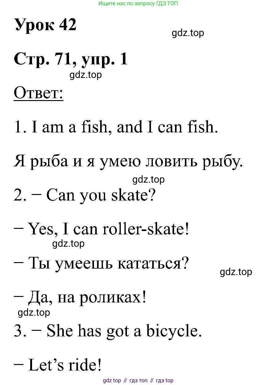Английский язык (english), 2 класс рабочая тетрадь (activity book), авторы: Кузовлев Владимир Петрович (Kuzovlev Vladimir), Перегудова Эльвира Шакировна, Пастухова Светлана Анатольевна (Pastukhova Svetlana), Стрельникова Ольга Викторовна (Strelnikova Olga), издательство Просвещение, Москва, 2023, розового цвета, страница 71, Решение