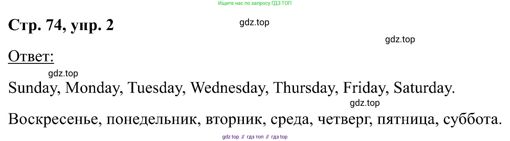 Английский язык (english), 2 класс рабочая тетрадь (activity book), авторы: Кузовлев Владимир Петрович (Kuzovlev Vladimir), Перегудова Эльвира Шакировна, Пастухова Светлана Анатольевна (Pastukhova Svetlana), Стрельникова Ольга Викторовна (Strelnikova Olga), издательство Просвещение, Москва, 2023, розового цвета, страница 74, номер 2, Решение