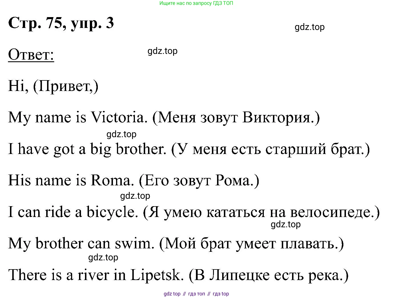 Английский язык (english), 2 класс рабочая тетрадь (activity book), авторы: Кузовлев Владимир Петрович (Kuzovlev Vladimir), Перегудова Эльвира Шакировна, Пастухова Светлана Анатольевна (Pastukhova Svetlana), Стрельникова Ольга Викторовна (Strelnikova Olga), издательство Просвещение, Москва, 2023, розового цвета, страница 75, номер 3, Решение