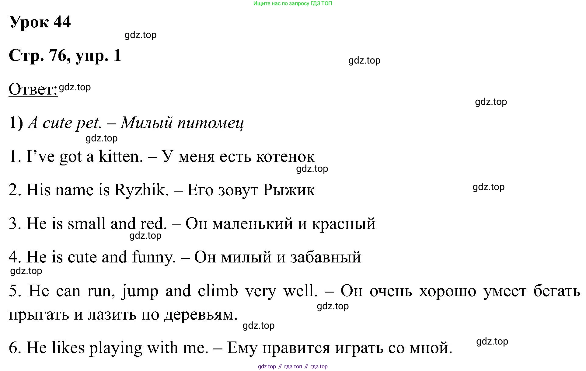 Английский язык (english), 2 класс рабочая тетрадь (activity book), авторы: Кузовлев Владимир Петрович (Kuzovlev Vladimir), Перегудова Эльвира Шакировна, Пастухова Светлана Анатольевна (Pastukhova Svetlana), Стрельникова Ольга Викторовна (Strelnikova Olga), издательство Просвещение, Москва, 2023, розового цвета, страница 76, номер 1, Решение