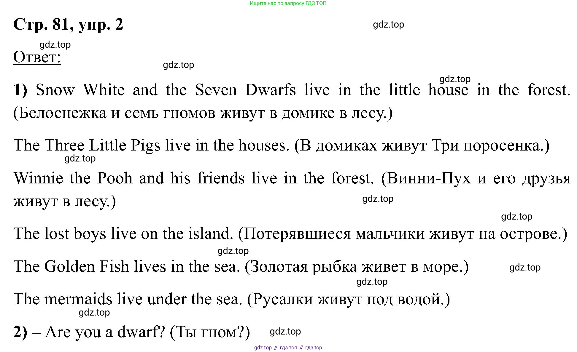 Английский язык (english), 2 класс рабочая тетрадь (activity book), авторы: Кузовлев Владимир Петрович (Kuzovlev Vladimir), Перегудова Эльвира Шакировна, Пастухова Светлана Анатольевна (Pastukhova Svetlana), Стрельникова Ольга Викторовна (Strelnikova Olga), издательство Просвещение, Москва, 2023, розового цвета, страница 81, номер 2, Решение