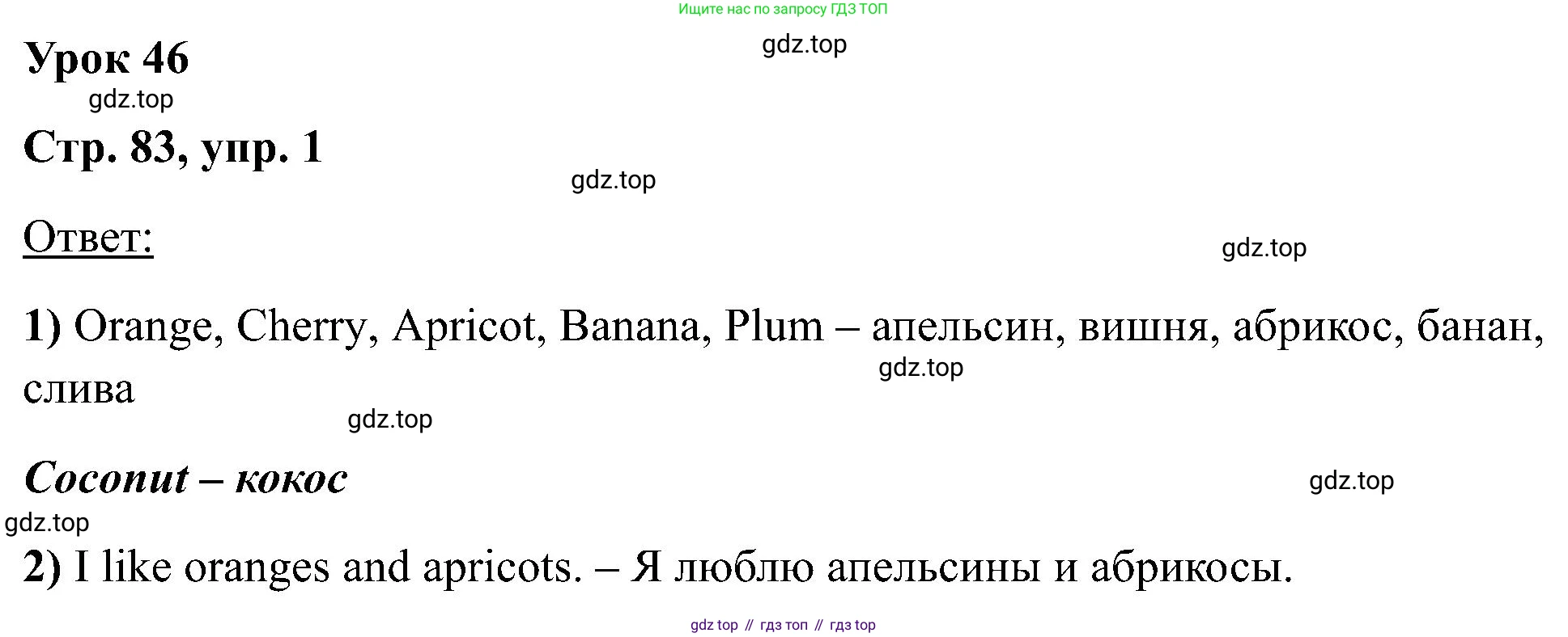 Английский язык (english), 2 класс рабочая тетрадь (activity book), авторы: Кузовлев Владимир Петрович (Kuzovlev Vladimir), Перегудова Эльвира Шакировна, Пастухова Светлана Анатольевна (Pastukhova Svetlana), Стрельникова Ольга Викторовна (Strelnikova Olga), издательство Просвещение, Москва, 2023, розового цвета, страница 83, Решение