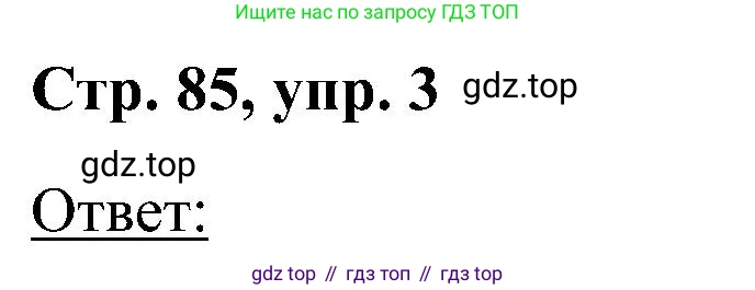 Английский язык (english), 2 класс рабочая тетрадь (activity book), авторы: Кузовлев Владимир Петрович (Kuzovlev Vladimir), Перегудова Эльвира Шакировна, Пастухова Светлана Анатольевна (Pastukhova Svetlana), Стрельникова Ольга Викторовна (Strelnikova Olga), издательство Просвещение, Москва, 2023, розового цвета, страница 85, номер 3, Решение