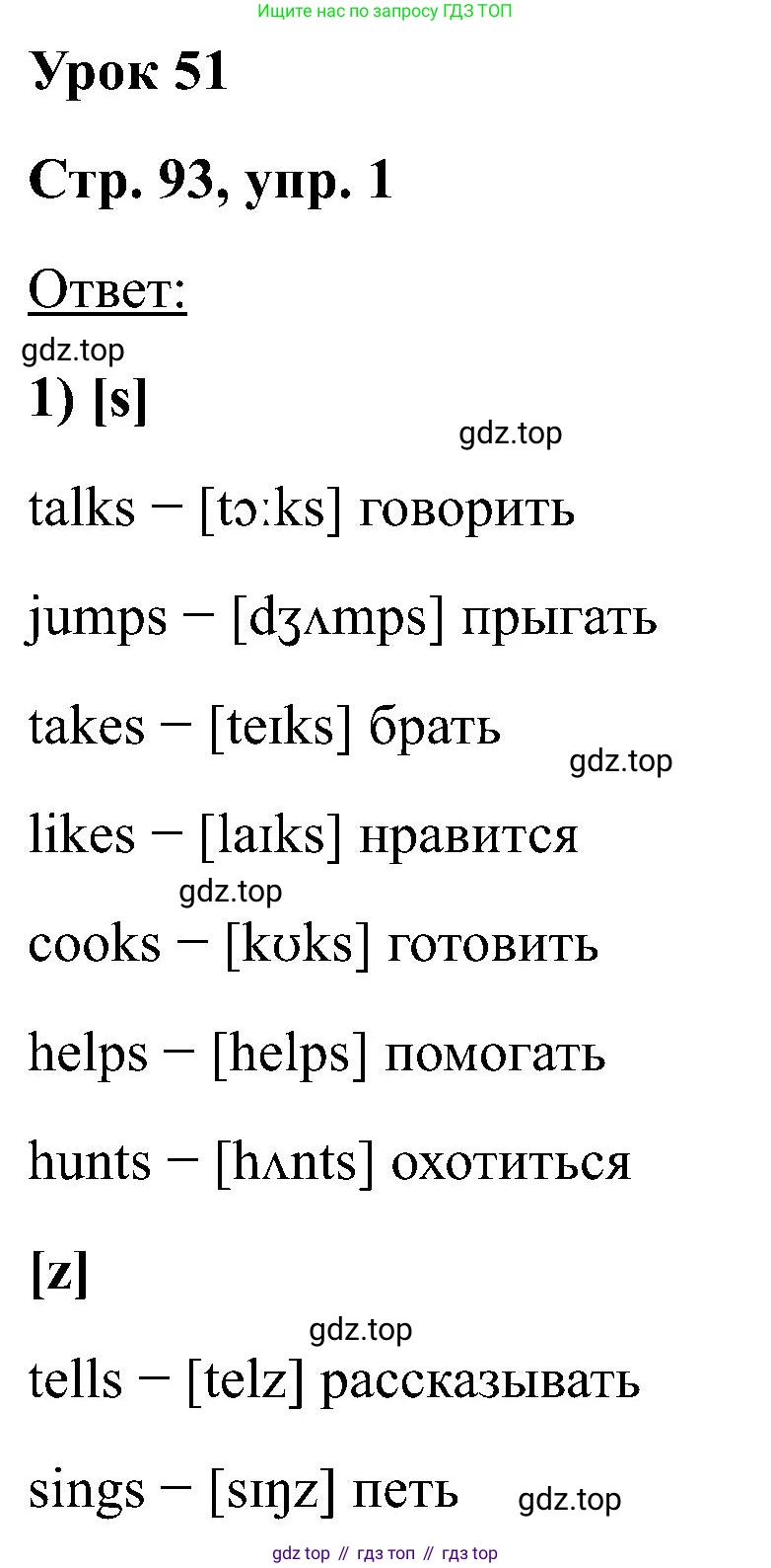 Английский язык (english), 2 класс рабочая тетрадь (activity book), авторы: Кузовлев Владимир Петрович (Kuzovlev Vladimir), Перегудова Эльвира Шакировна, Пастухова Светлана Анатольевна (Pastukhova Svetlana), Стрельникова Ольга Викторовна (Strelnikova Olga), издательство Просвещение, Москва, 2023, розового цвета, страница 93, номер 1, Решение