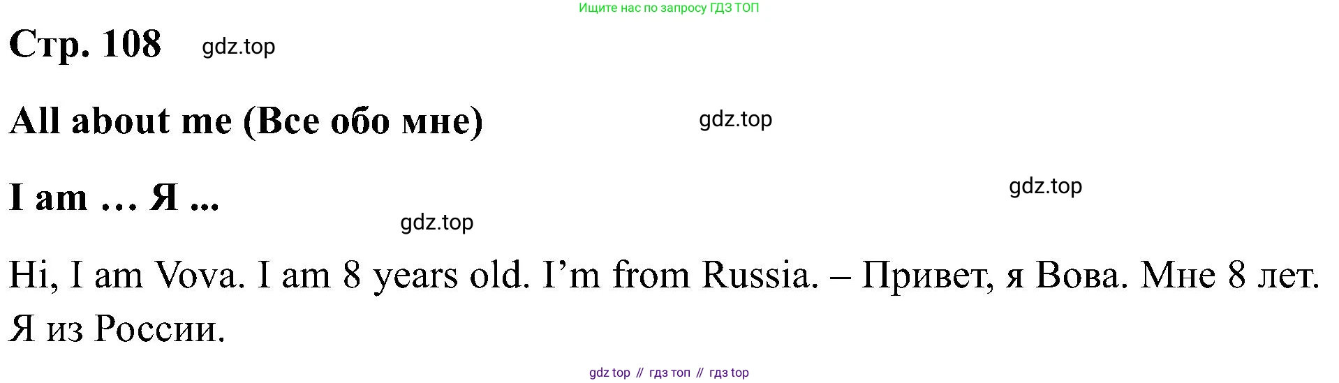 Английский язык (english), 2 класс рабочая тетрадь (activity book), авторы: Кузовлев Владимир Петрович (Kuzovlev Vladimir), Перегудова Эльвира Шакировна, Пастухова Светлана Анатольевна (Pastukhova Svetlana), Стрельникова Ольга Викторовна (Strelnikova Olga), издательство Просвещение, Москва, 2023, розового цвета, страница 108, номер 1, Решение