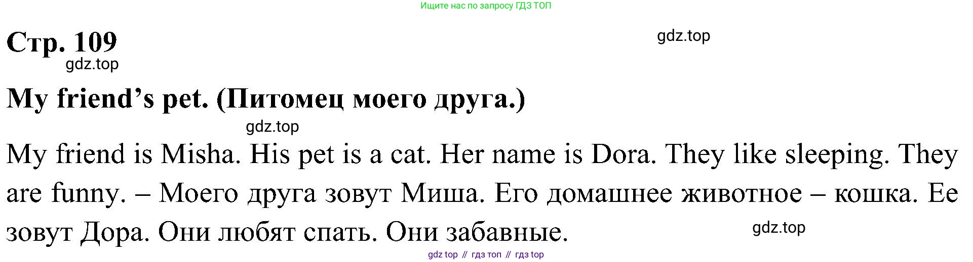 Английский язык (english), 2 класс рабочая тетрадь (activity book), авторы: Кузовлев Владимир Петрович (Kuzovlev Vladimir), Перегудова Эльвира Шакировна, Пастухова Светлана Анатольевна (Pastukhova Svetlana), Стрельникова Ольга Викторовна (Strelnikova Olga), издательство Просвещение, Москва, 2023, розового цвета, страница 109, номер 5, Решение