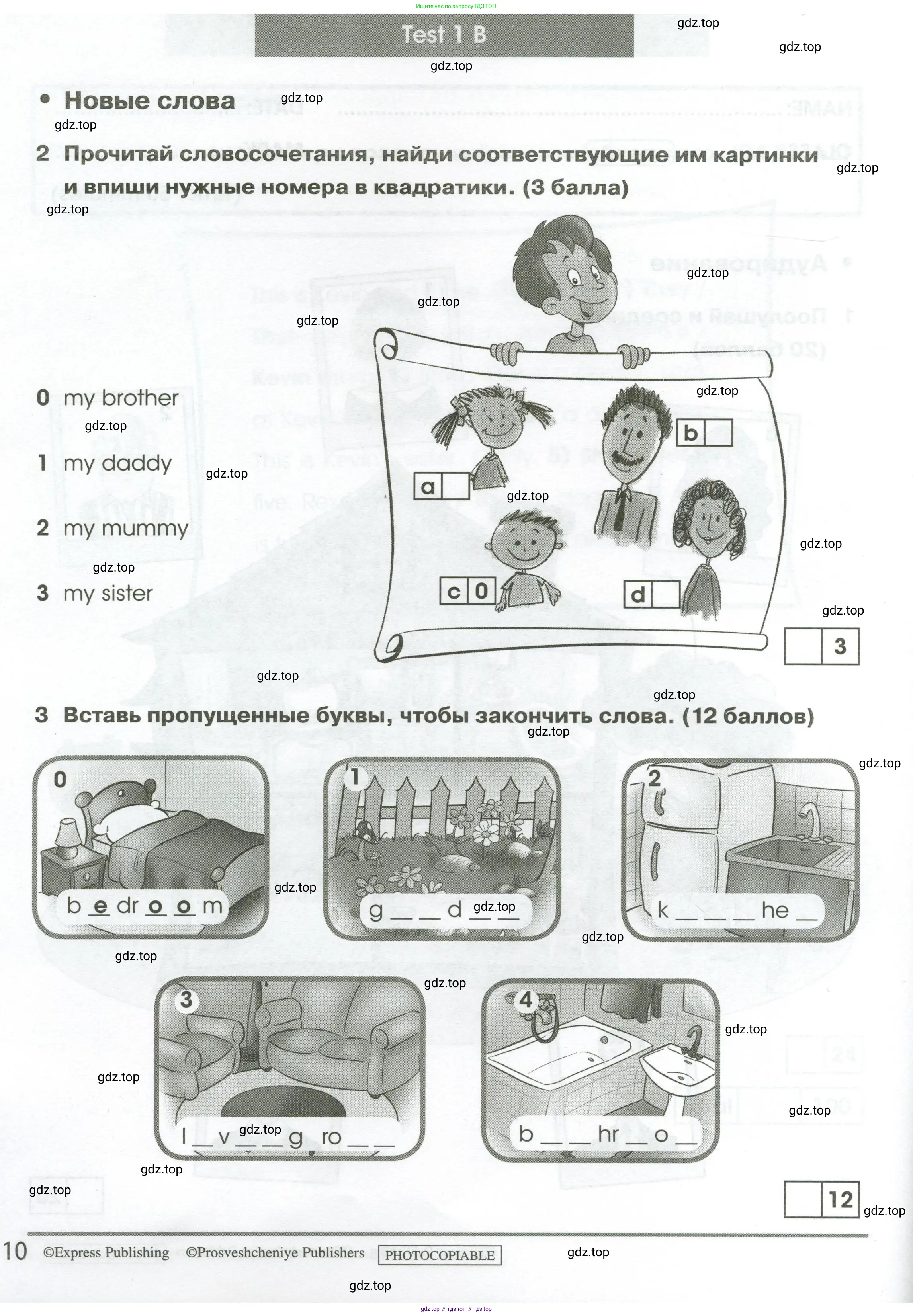 Английский язык (english), 2 класс контрольные задания (test booklet), авторы: Баранова Ксения Михайловна (Baranova Ksenia), Дули Дженни (Dooley Jenny), Копылова Виктория Викторовна (Kopylova Victoria), Мильруд Радислав Петрович (Millrood Radislav), Эванс Вирджиния (Evans Virginia), издательство Просвещение, Москва, 2023, серого цвета, страница 10